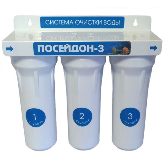 Водоочиститель Посейдон-3 (для хлорированной воды)